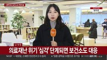 의료재난 '심각' 단계 격상 시 보건소 연장 진료