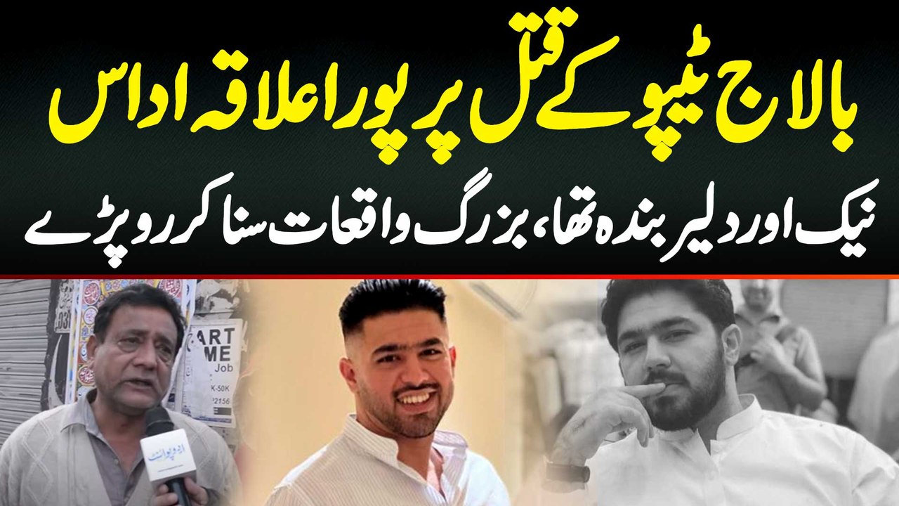 Ameer Balaj Tipu Ke Qatal Par Pora Ilaqa Udas - Naik Aur Dalair Tha - Buzurg Waqiat Suna Kar Ro Pare
