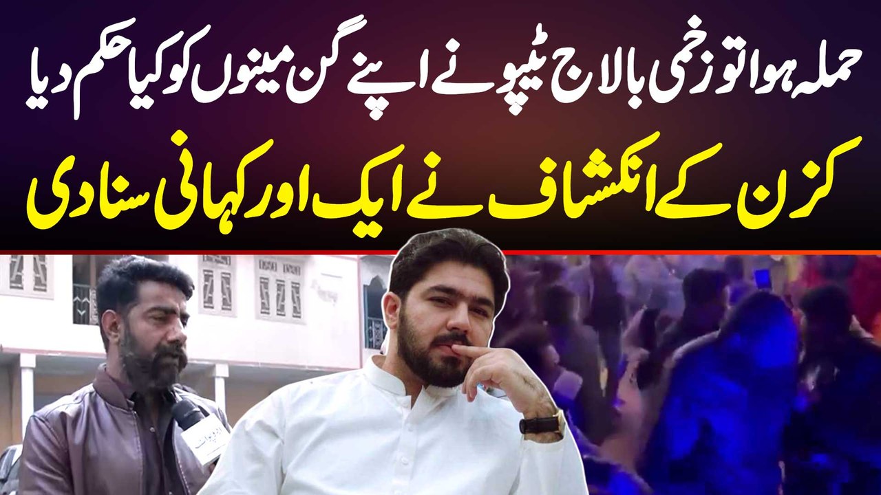 Ameer Balaj Tipu Par Attack Hova to Unho Ne Apne Gunman Ko Kiya Order Diya? Cousin Ke Inkeshafat