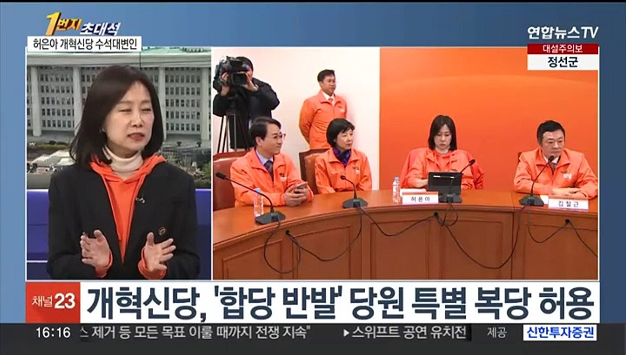 [1번지초대석] 11일 만에 쪼개진 개혁신당…허은아 수석대변인에게 듣는다