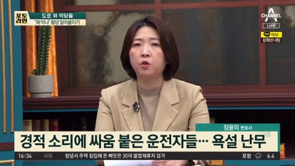 배치기 하고 ‘삼단봉 위협’…“왜 막냐” 황당 밀어붙이기