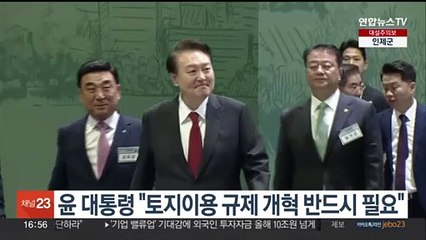 윤 대통령 "토지이용 규제 개혁 반드시 필요"