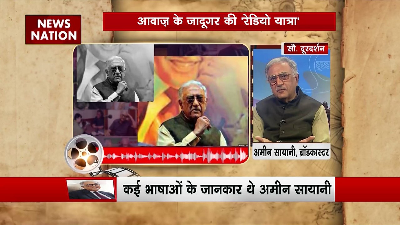 Ameen Sayani Passes Away : मशहूर रेडियो प्रेजेंटर अमीन सयानी का निधन
