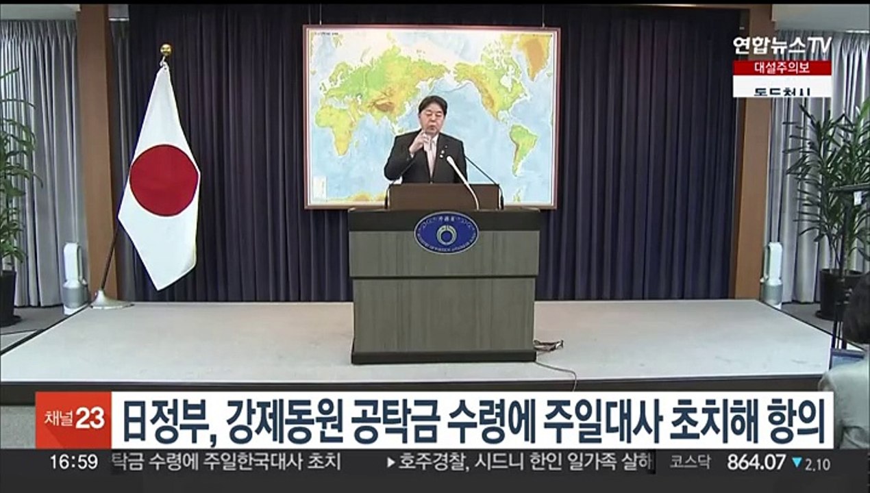 일본 정부, 강제동원 공탁금 수령에 주일대사 초치해 항의