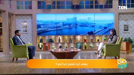 ماهو التعليم الإبداعي وما هي تفاصيل قمة التعليم الإبداعي؟.. المهندس وليد جمال يوضح