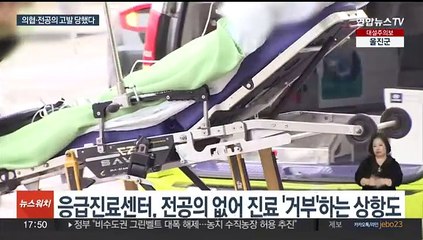 "의사 없어 4월로 미뤄졌어요"…시민단체, 의협·전공의 고발