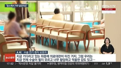 지방도 이틀째 의료 공백…수술·진료 차질에 읍소하기도
