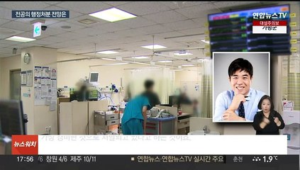 Video herunterladen: 의사면허 정지 가능한 업무개시명령…효력 쟁점은