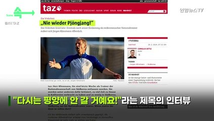 [씬속뉴스] 클린스만 "평양행 비행기가 없어서요"…'재택근무' 비꼰 獨 가상인터뷰
