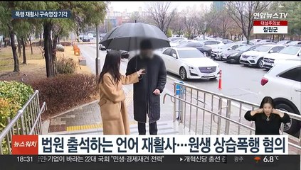 상습폭행 혐의 언어재활사 구속영장 기각…학부모 반발