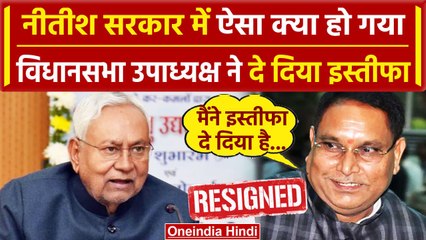 Bihar Politics: Nitish Kumar सरकार में हलचल? Maheshwar Hazari ने क्यों दिया Resign | वनइंडिया हिंदी