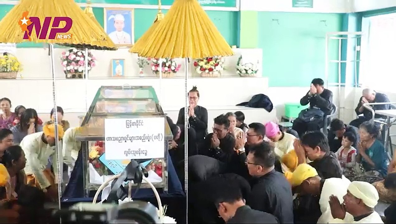 လူမှုထူးချွန်ဆုရ ဝါရင်လူရွှင်တော် ဦးအုန်းသန်း(ခ) ဦးဥသြ(ဟင်္သာတ)၊ အသက်(၇၈) နှစ်၏ နာရေးအခမ်းအနားမြင်ကွင်းများ #NPNews