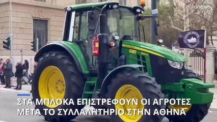 Αποχωρούν από την Αθήνα οι αγρότες