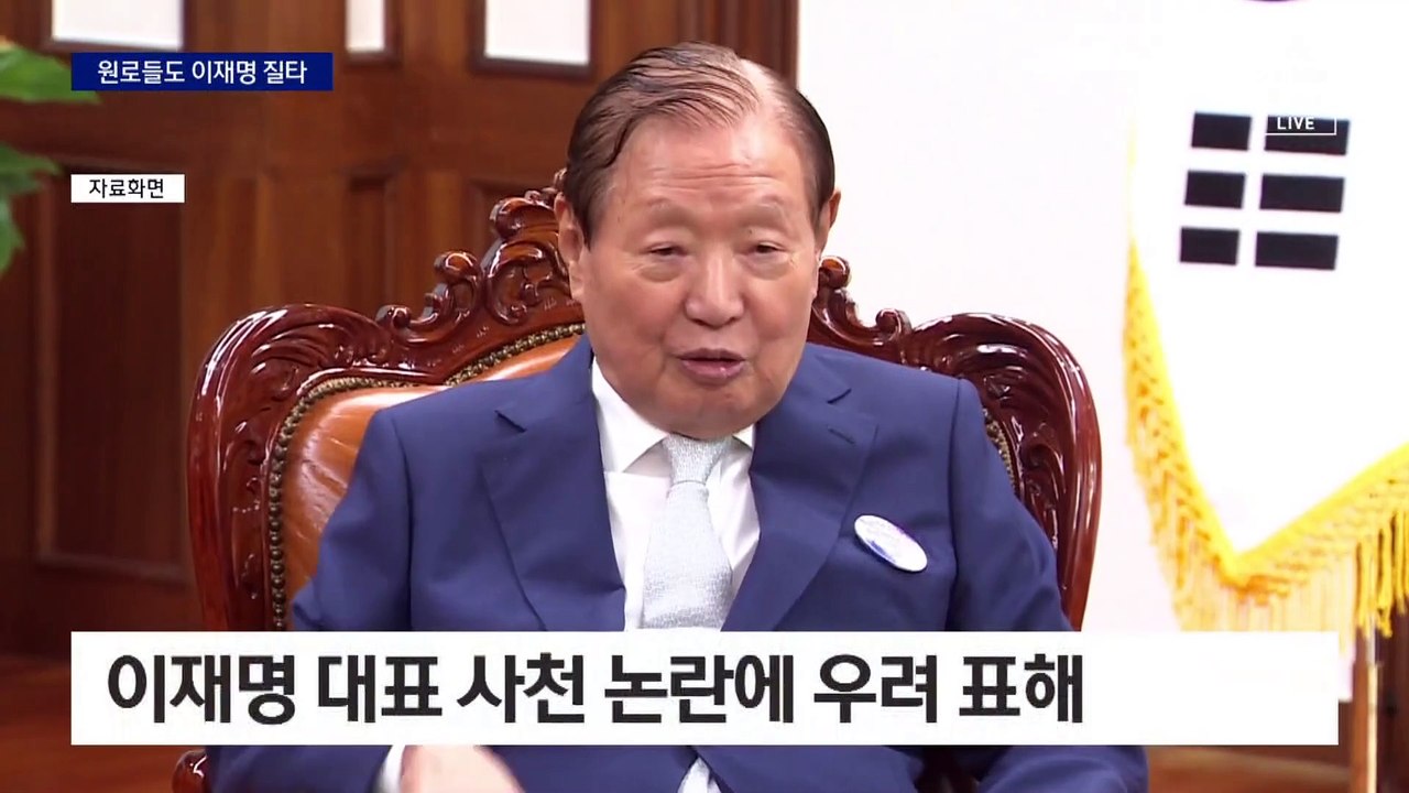 김부겸·정세균 “시스템 공천 훼손”…원로들도 이재명 질타