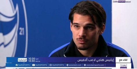 إيانيس هاجي في لقاء خاص مع beIN SPORTS