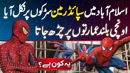 Islamabad Ke Roads Par Spider Man Nikal Aaya - Unchi Unchi Buildings Par Charh Jata Hai
