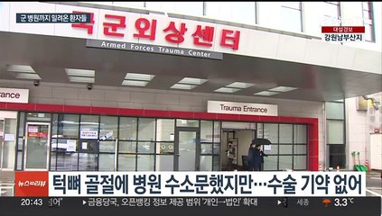 "대학병원서 수술 못해준대요"…군 병원 찾은 환자들