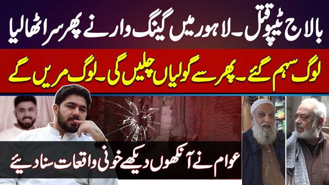 Ameer Balaj Tipu Qatal - Lahore Mein Gang War Phir Active Ho Gaya - Awam Me Khauf o Haras Phail Gaya