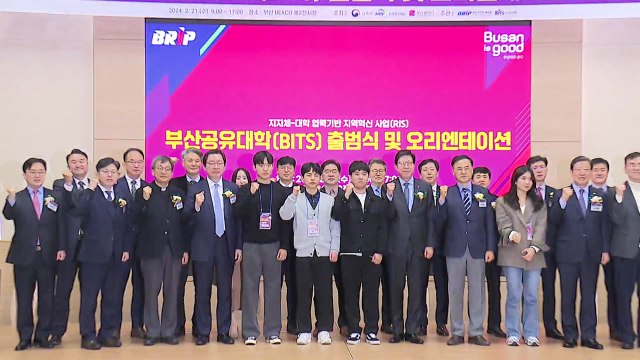 [부산] 해양 특화 인재 양성 공유대학 출범 / YTN