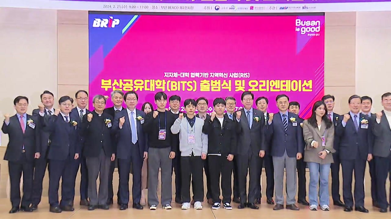 [부산] 해양 특화 인재 양성 공유대학 출범 / YTN