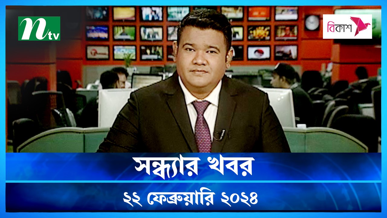 Shondhar Khobor | 22 February 2024 | NTV News | NTV Latest News Update