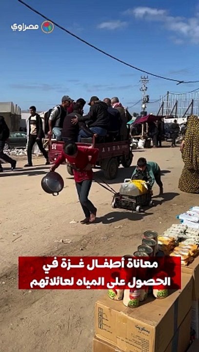 معاناة أطفال غزة.. في الحصول على المياه لعائلاتهم في مراكز النزوح برفح جنوب قطاع غزة