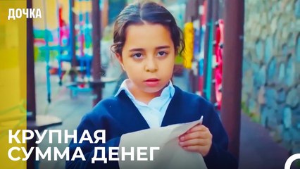Ойкю Нашла Конверт Полный Денег - Дочка