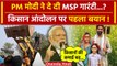 Farmers Protest: तो PM Modi ने दी MSP की गारंटी ? | Khanori Border | Kisan Andolan | वनइंडिया हिंदी