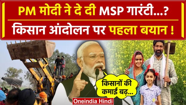 Farmers Protest: तो PM Modi ने दी MSP की गारंटी ? | Khanori Border | Kisan Andolan | वनइंडिया हिंदी