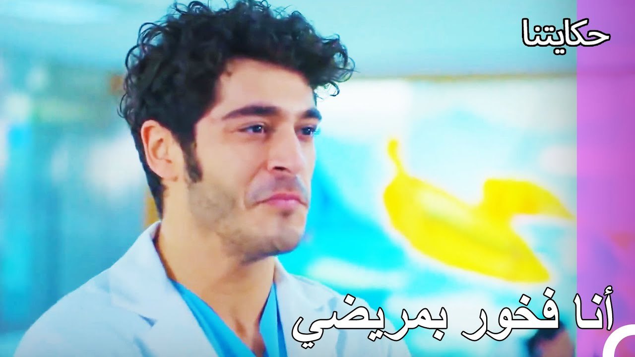 هناك حاجة دائما في هذا المستشفى - حكايتنا الحلقة 67 - فيديو Dailymotion
