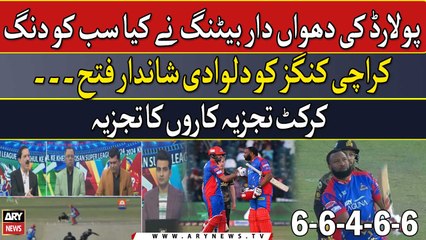 Descargar video: Pollard’s blitz powers Karachi Kings to first win in PSL 9 - Cricket Experts' Analysis