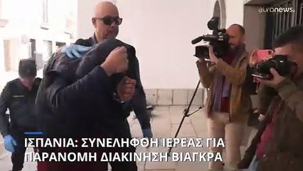 Συνελήφθη ιερέας στην Ισπανία για παράνομη διακίνηση βιάγκρα