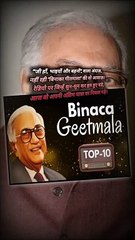 "जी हाँ, भाइयों और बहनों"   #shorts #shortsfeed #ameensayani #binacageetmala #trending #viral #rip