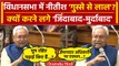 Nitish Kumar क्यों Bihar Vidhan Sabha में जिंदाबाद-मुर्दाबाद करने लगे| Bihar Politics |वनइंडियाहिंदी