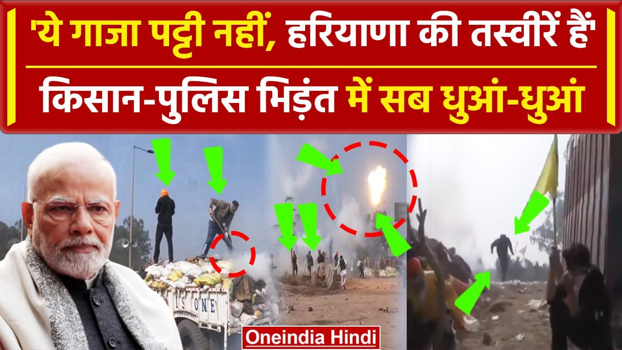 Farmers Protest: Shambhu Border पर फिर तनाव, धु...