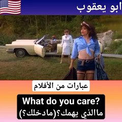 عبارات إنجليزية مهمة في الحياة اليومية #abuyaqubdailyenglishclips