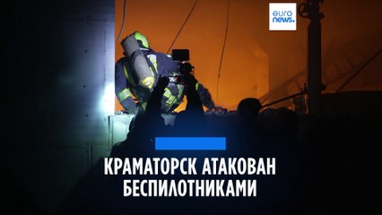 Краматорск атакован беспилотниками