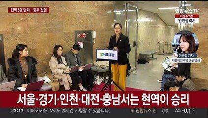 민주 경선서 현역의원 5명 탈락…광주 3명 모두 고배