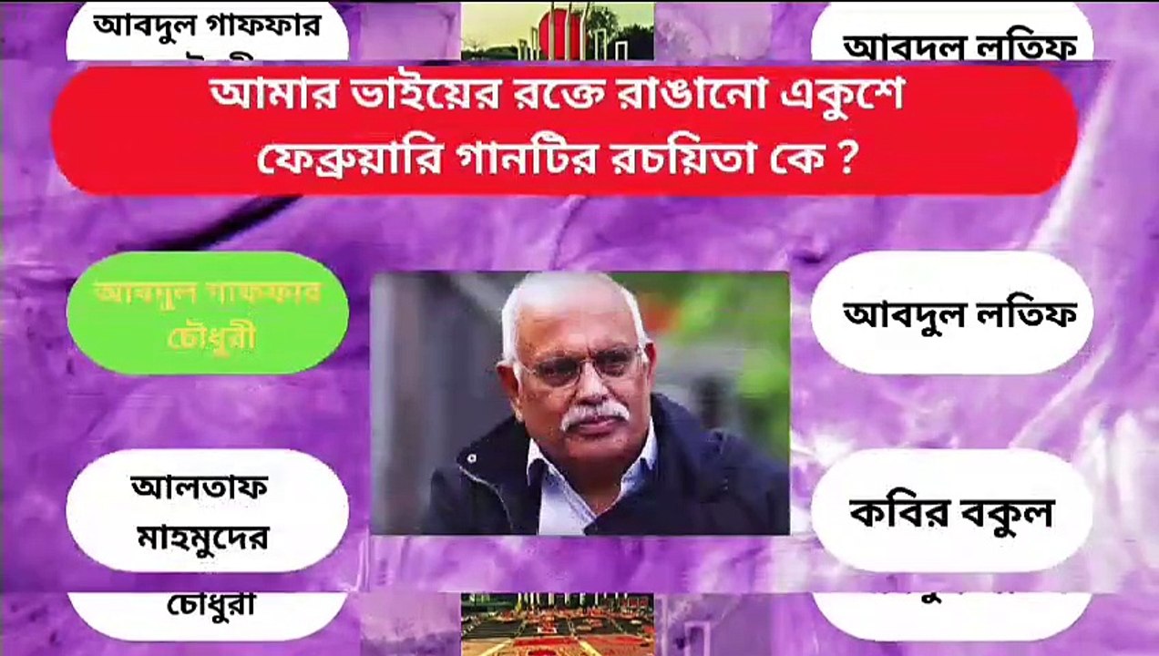 আমার ভাইয়ের রক্তে রাঙানো একুশে ফেব্রুয়ারী গানটির রচয়িতা কে? Learning Time BD