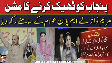 Punjab Ko Thik Kesay Karen? - Maryam Nawaz Nay Plan Batadiya