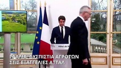 Γαλλία: Δεσμεύσεις του πρωθυπουργού προς τους αγρότες που ετοιμάζονται για το Παρίσι