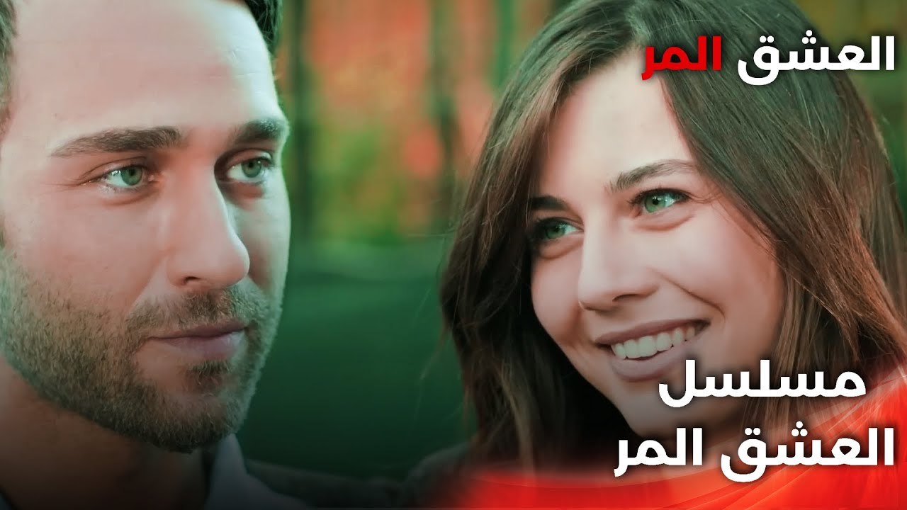 Acı Aşk FULL HD |  دبلجة عربية - أول لقاء - مسلسل العشق المر @AciAskArabic