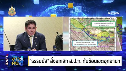 นายกฯ หย่าศึก! | ข่าวข้นคนข่าว | 21 ก.พ. 67 | PART 2