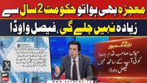 Faisal Vawda's big prediction regarding upcoming govt