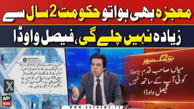 Faisal Vawda's big prediction regarding upcoming govt