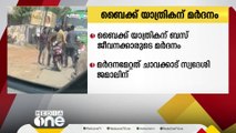 കളമശേരിയിൽ ബൈക്ക് യാത്രക്കാരനെ സ്വകാര്യ ബസ് ജീവനക്കാർ മർദിച്ചു