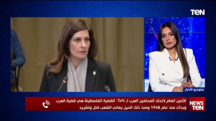 الأمين العام لاتحاد المحامين العرب يعلق على مرافعة مصر أمام محكمة العدل الدولية بشأن غـ ـ زة