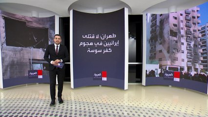 طهران تنفي مقتل أي مستشاريين إيرانيين جراء الغارة الإسرائيلية العنيفة على دمشق