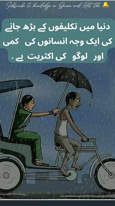 insaniyat ki kami... taklifon ke badh jaane ki vajah?