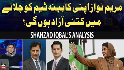 Kya Maryam Nawaz Punjab Govt Kay Faislay Lenay Mein Azad Hongi?